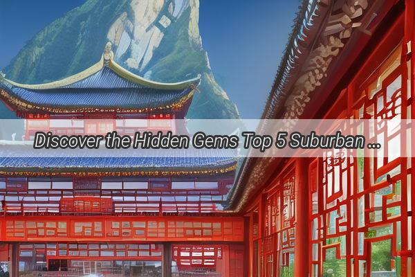 Discover the Hidden Gems Top 5 Suburban Retreats in Chinas FirstTier City Rankings